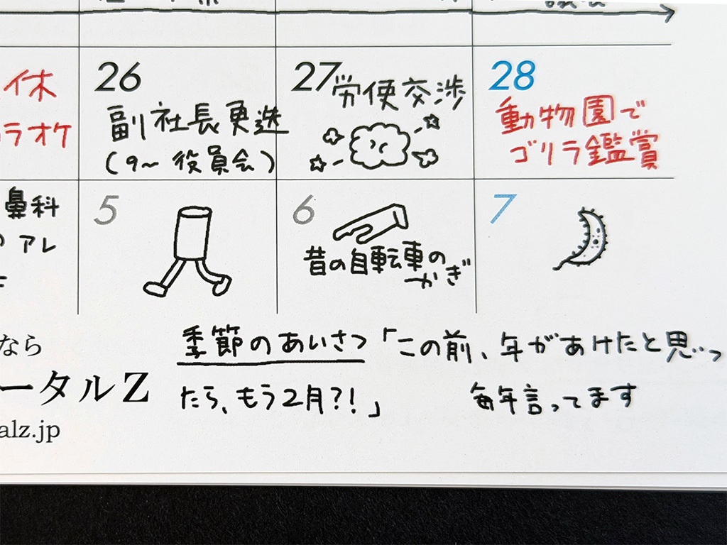 予定記入済みカレンダー2026