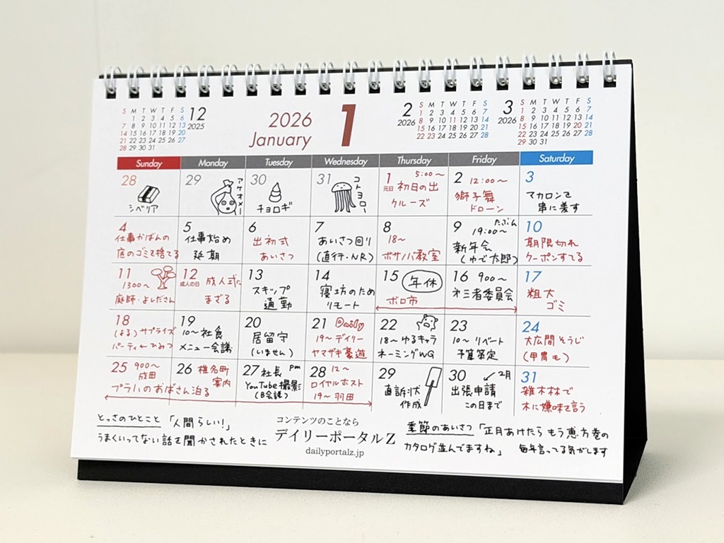 予定記入済みカレンダー2026