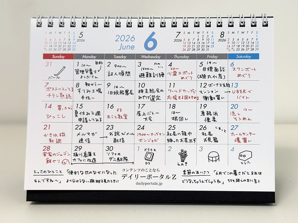 予定記入済みカレンダー2026