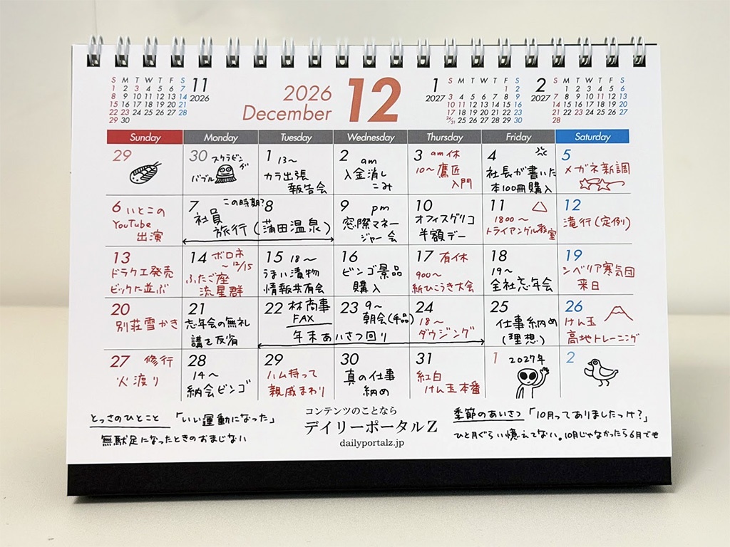 予定記入済みカレンダー2026
