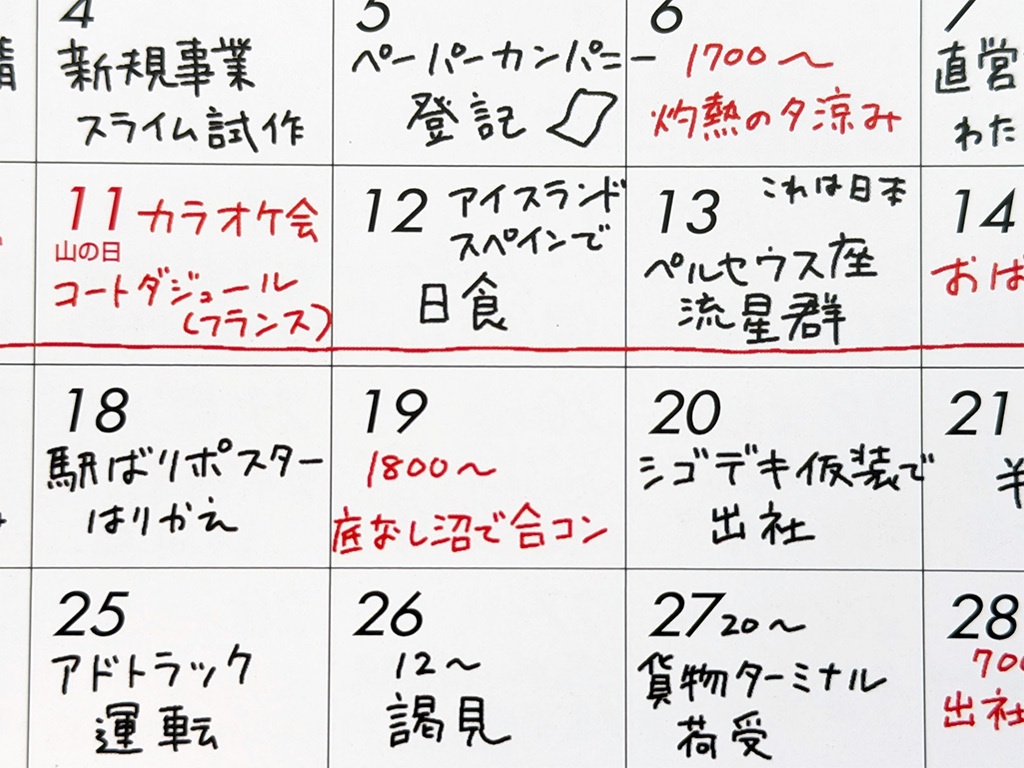 予定記入済みカレンダー2026