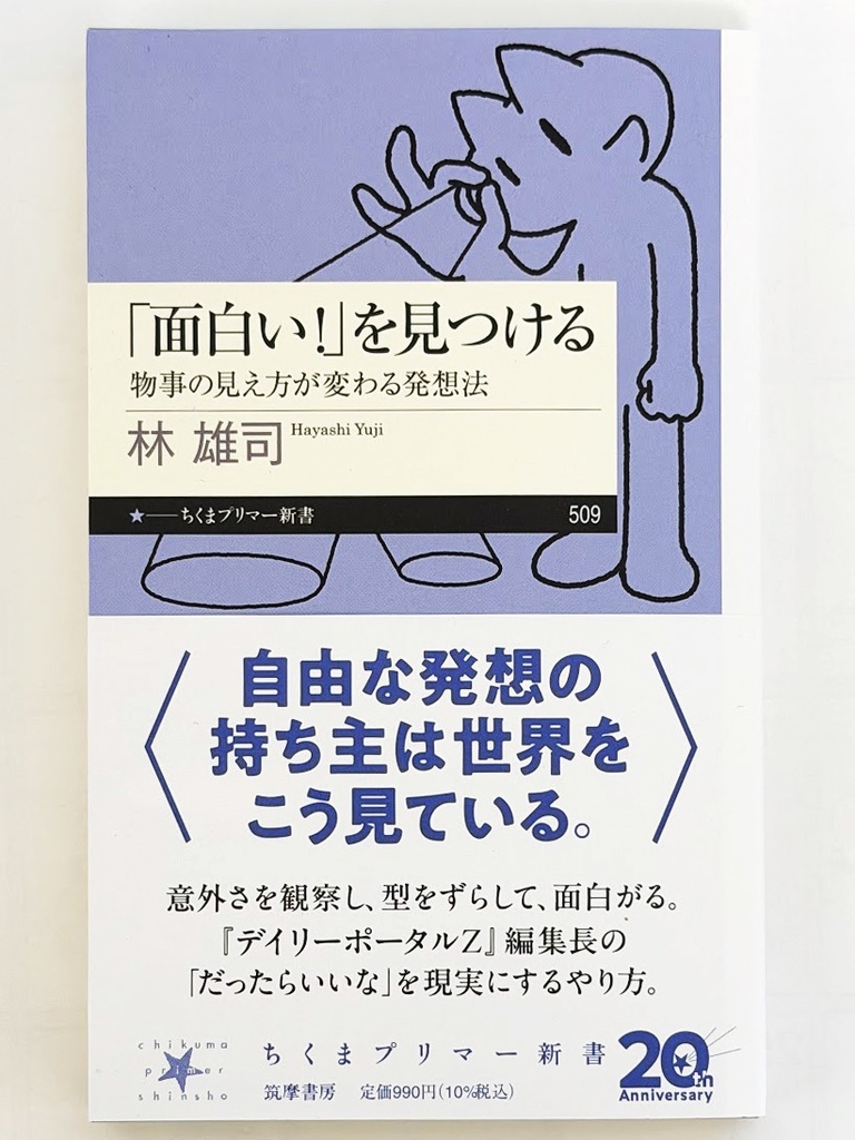 「面白い！」を見つける（想像で描くあなたの似顔絵・サインつき）