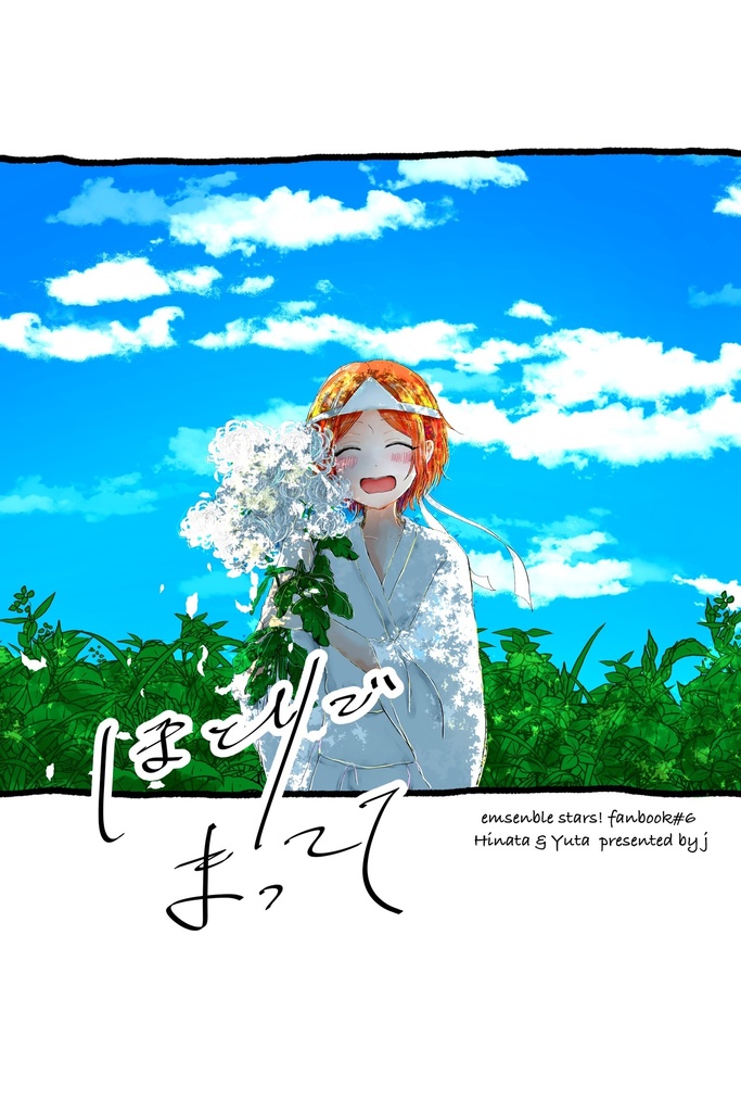ほとりでまってて
