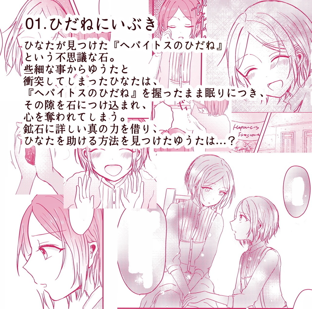 ひだねにいぶき