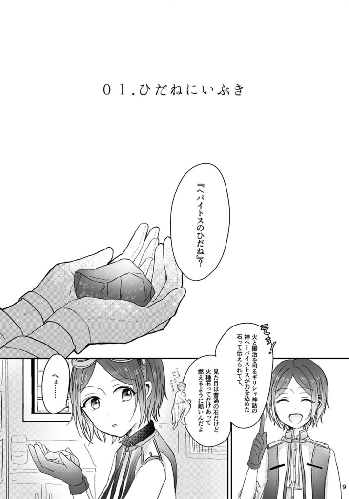 ひだねにいぶき