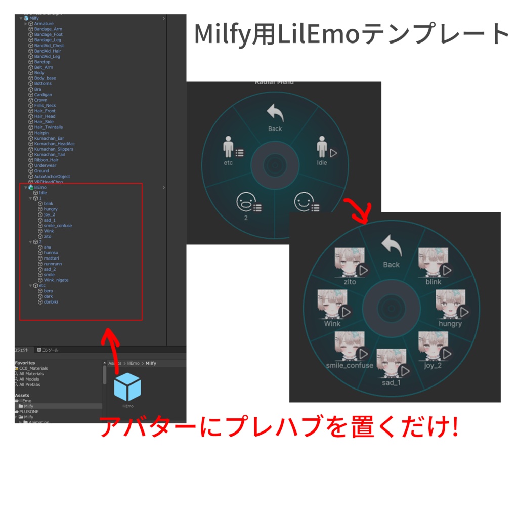 Milfy用lilEmoテンプレート