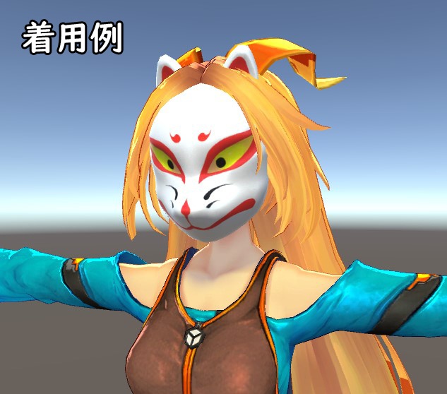 「狐面」【3Dモデル】