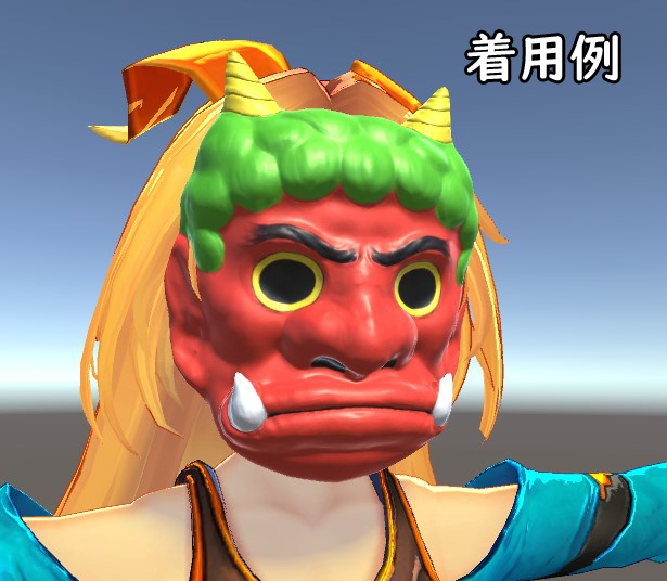 「鬼のお面」【3Dモデル】