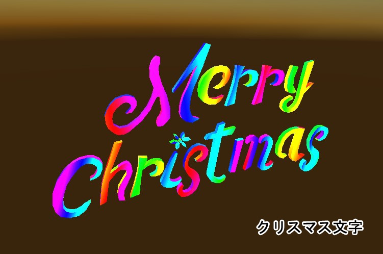 クリスマス用素材【3Dモデル】
