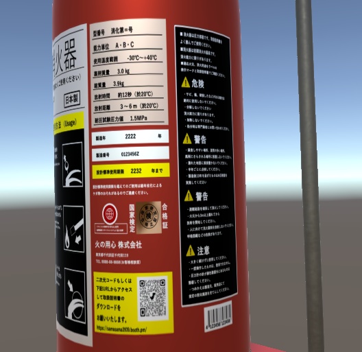 「消火器」【3Dモデル】