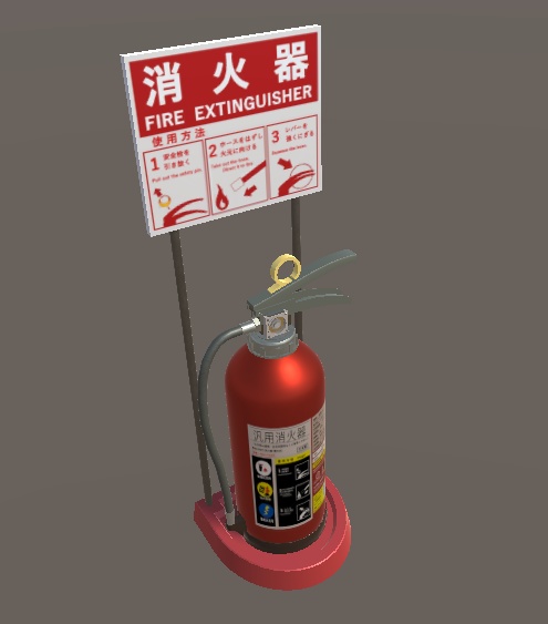 「消火器」【3Dモデル】