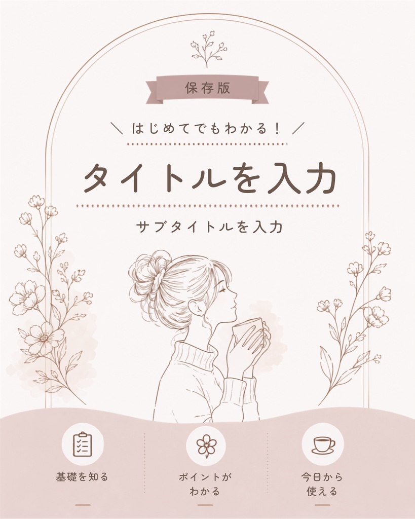 【Canva編集用】Instagram投稿テンプレート12種