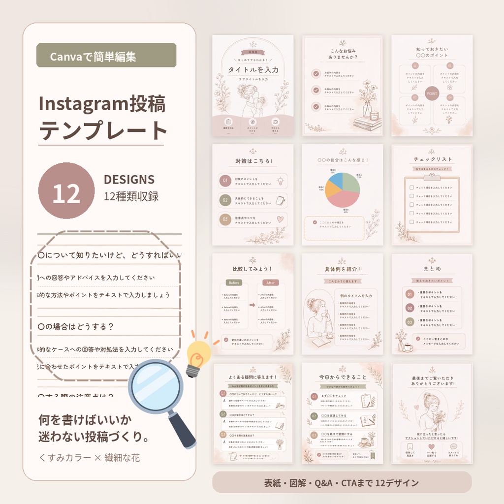 【Canva編集用】Instagram投稿テンプレート12種