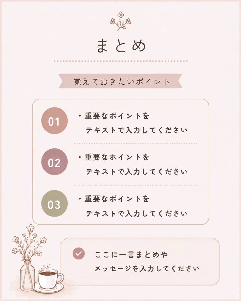 【Canva編集用】Instagram投稿テンプレート12種