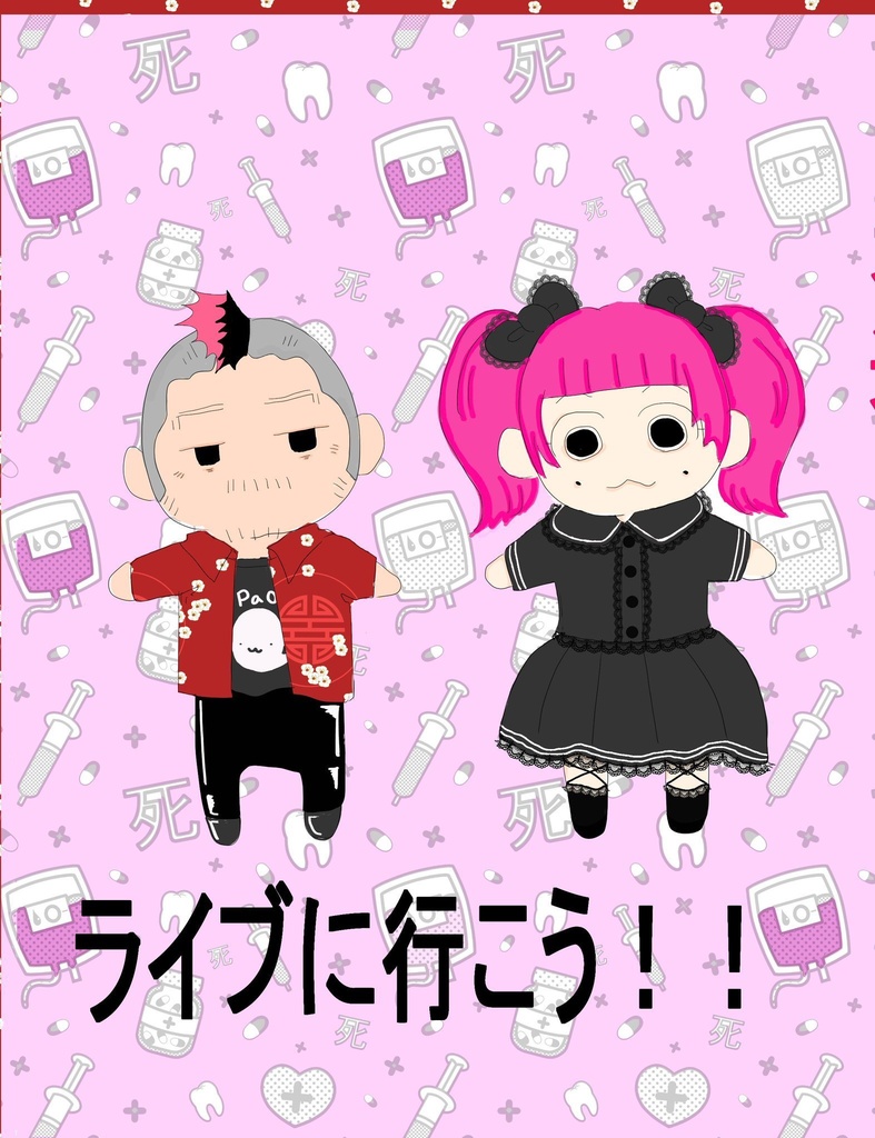 ライブに行こう！