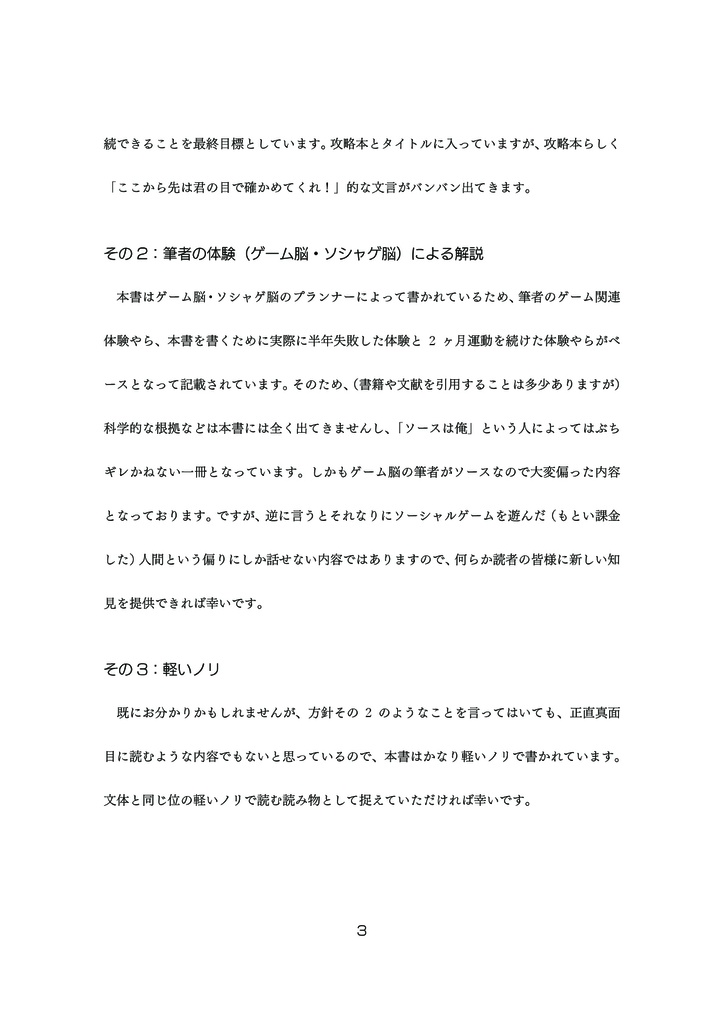 ソシャゲプランナーの俺が運動の継続を本気で攻略しようとした本