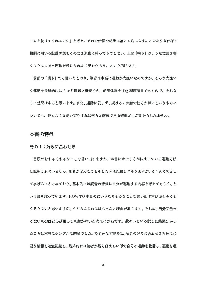 ソシャゲプランナーの俺が運動の継続を本気で攻略しようとした本