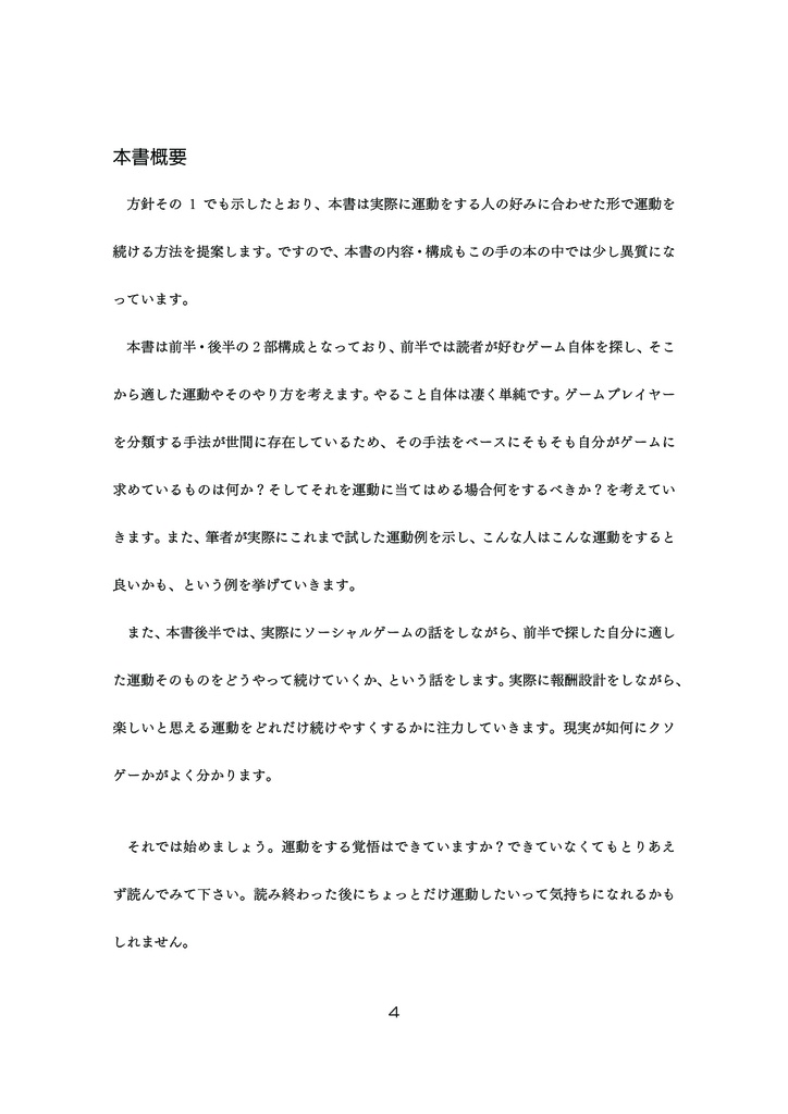 ソシャゲプランナーの俺が運動の継続を本気で攻略しようとした本