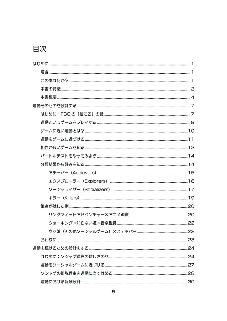 ソシャゲプランナーの俺が運動の継続を本気で攻略しようとした本