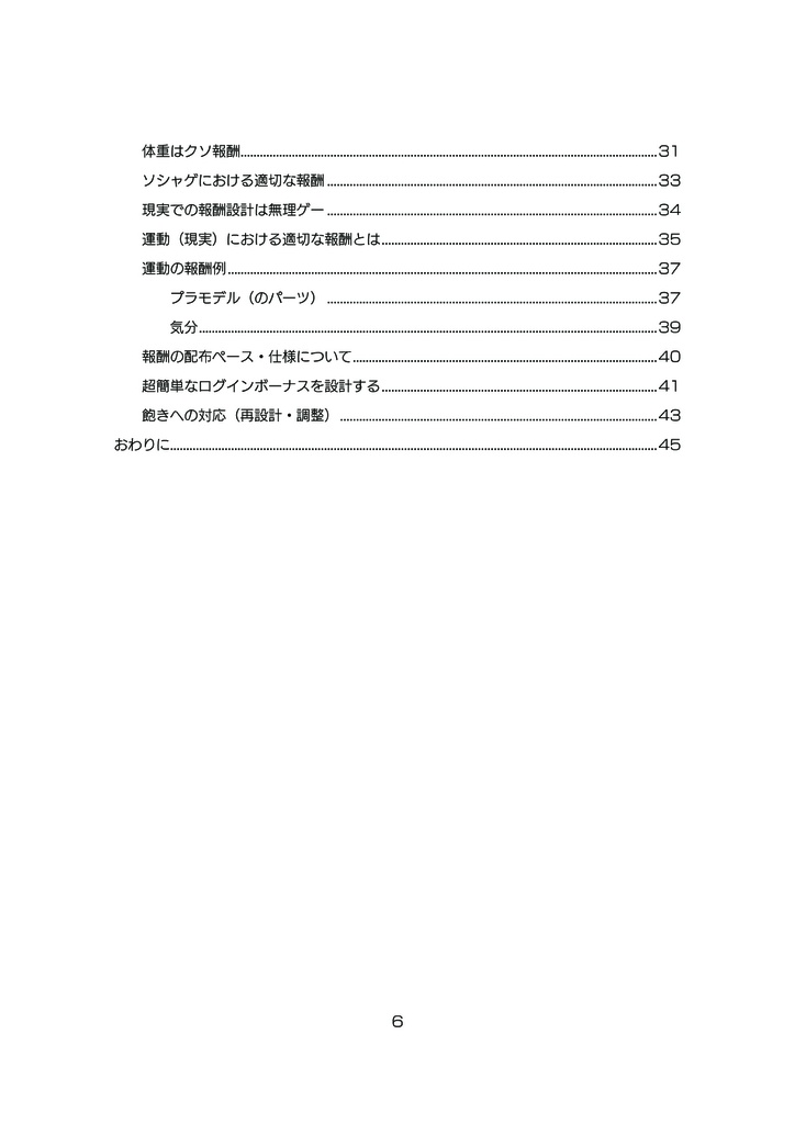 ソシャゲプランナーの俺が運動の継続を本気で攻略しようとした本