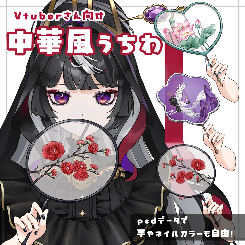 中華風うちわ　Vtuberさん向け素材