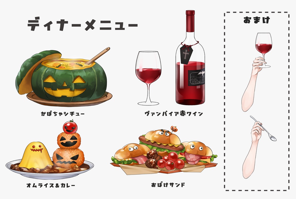 配信素材 ハロウィンディナー 無料配布あり