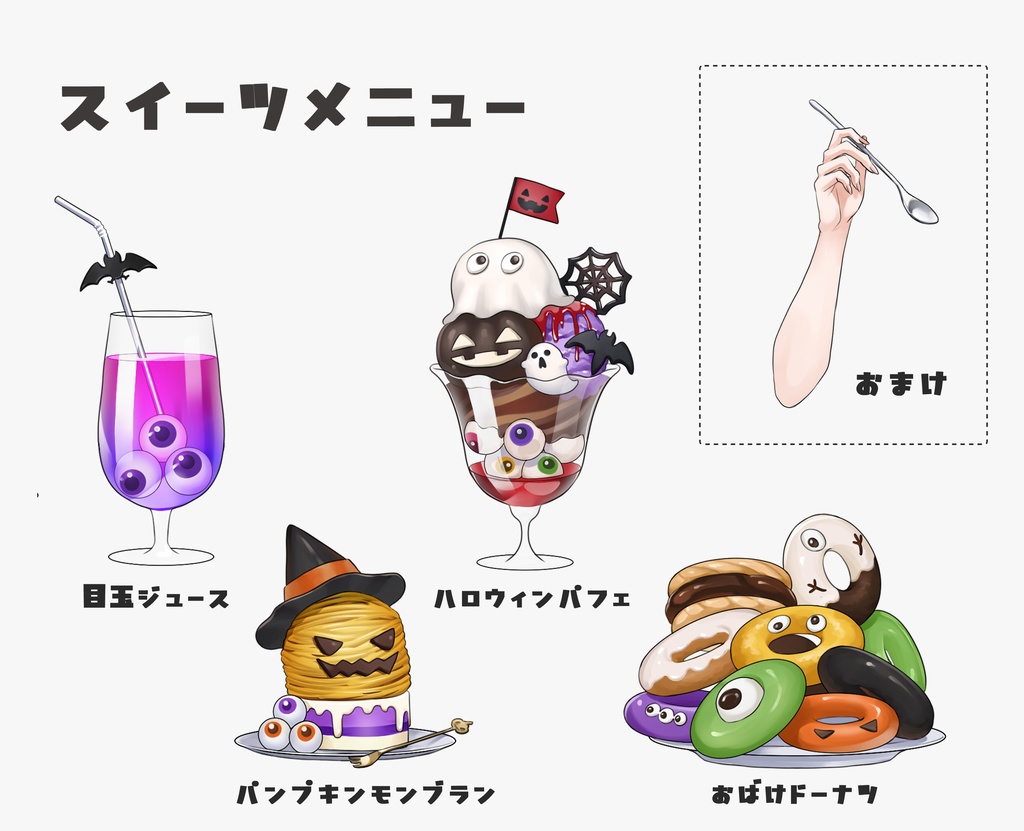 配信用素材 ハロウィンスイーツ 無料配布あり
