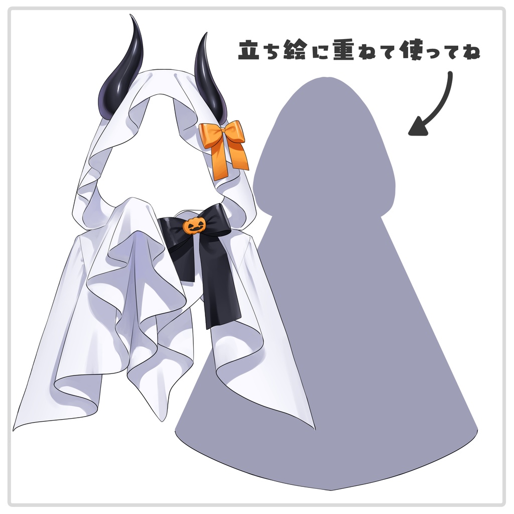 ハロウィン素材「おばけコスチューム」