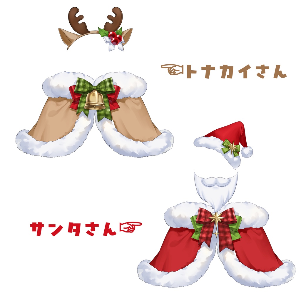 クリスマスコスチューム サンタさん&トナカイさん