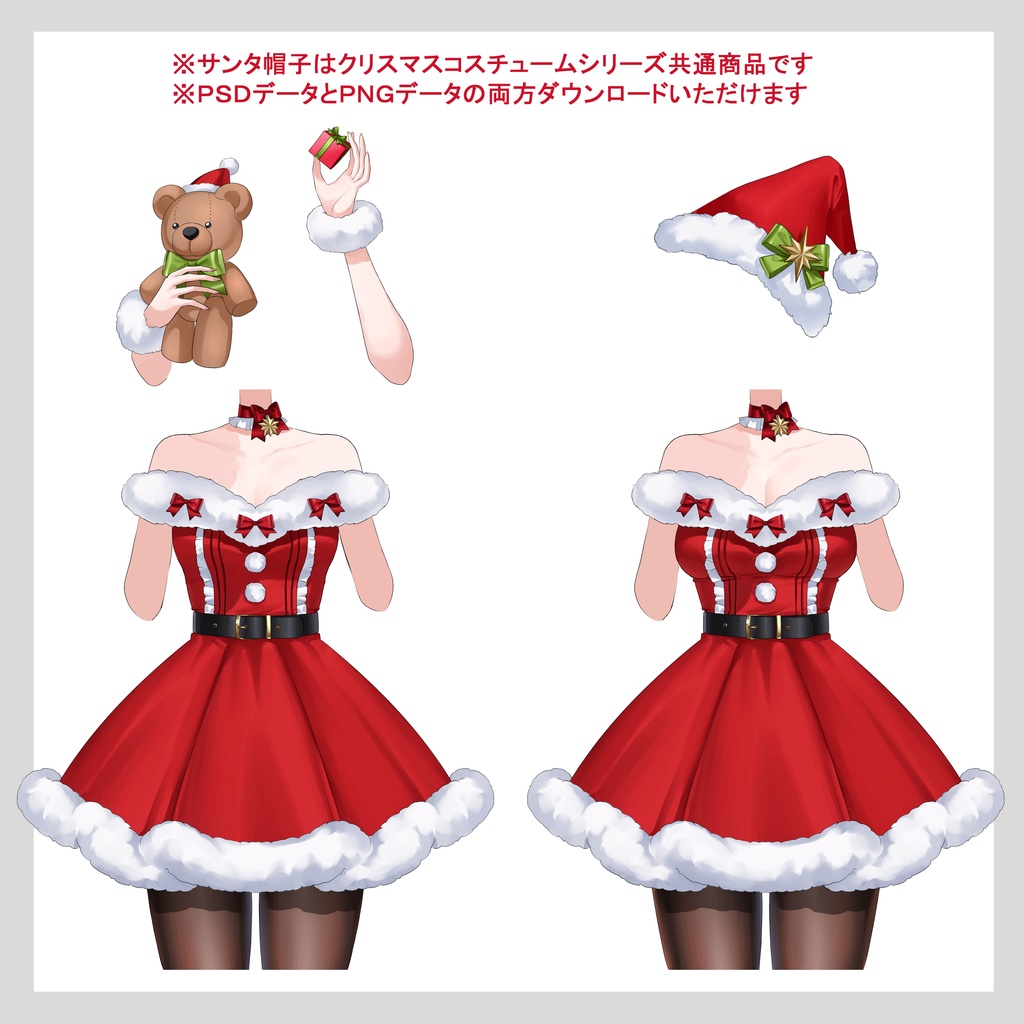 全身サンタコスチューム素材