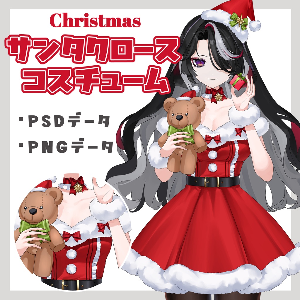 全身サンタコスチューム素材