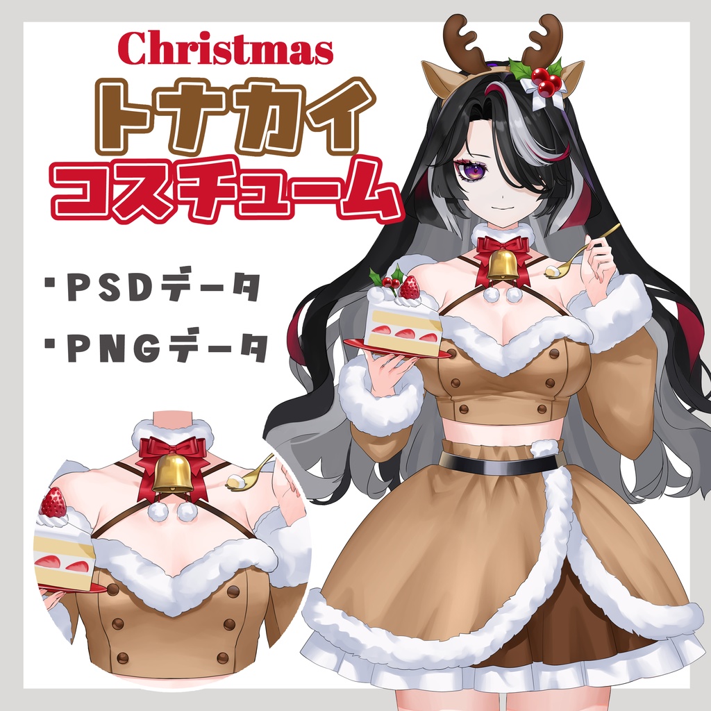 全身トナカイコスチューム素材