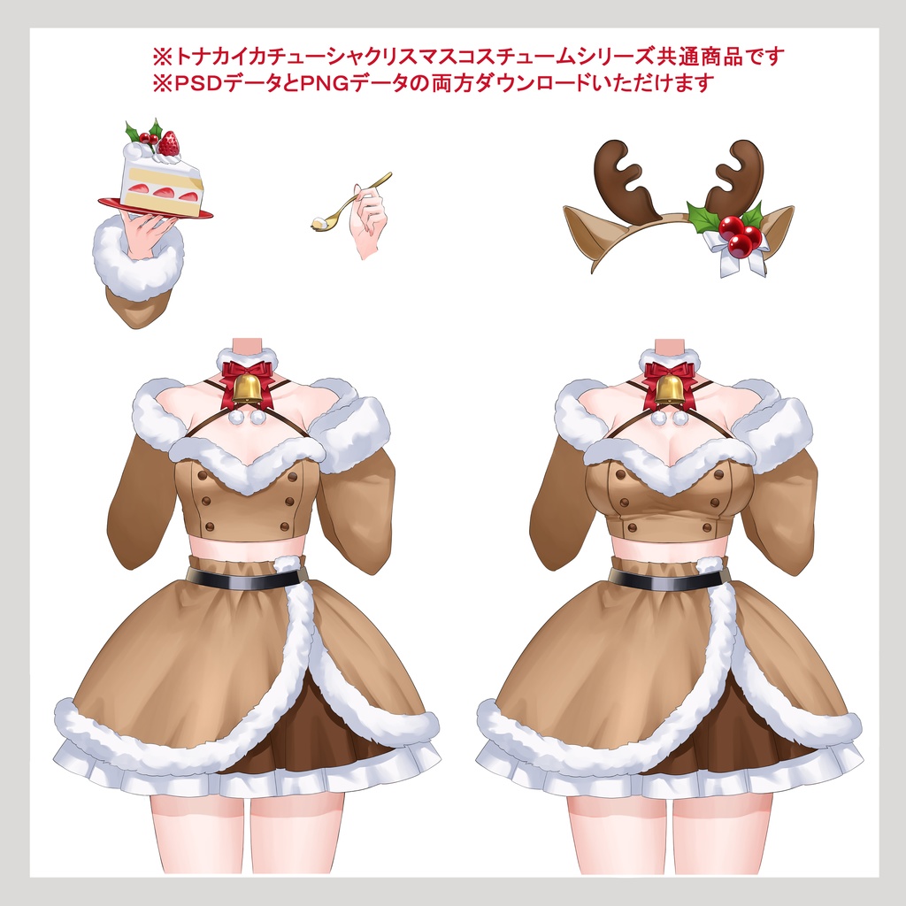 全身トナカイコスチューム素材