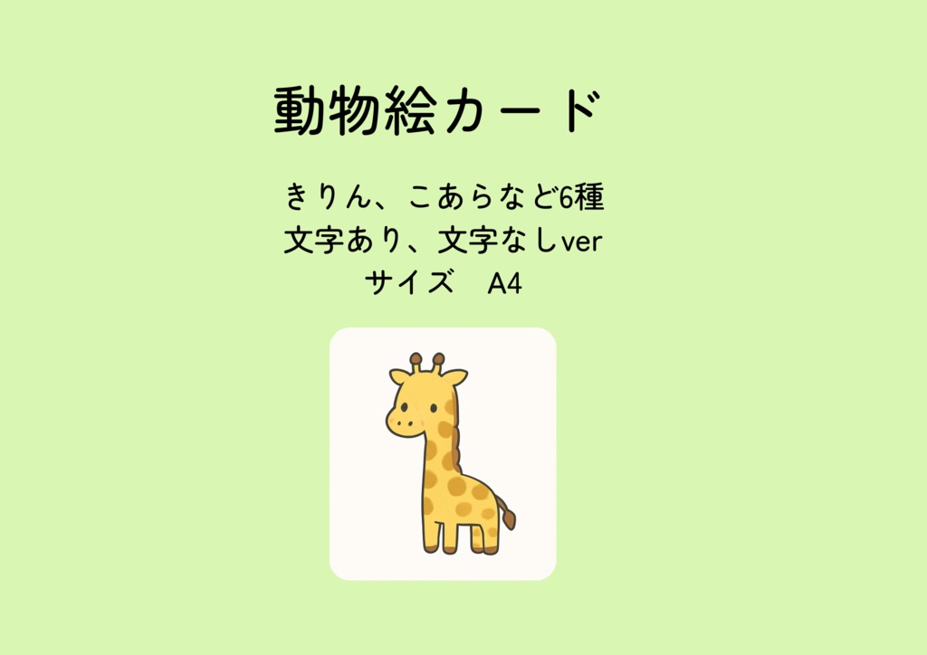動物絵カード②