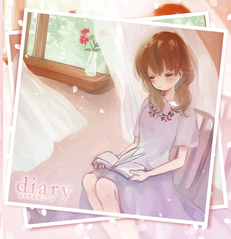 diary（ダウンロード版）