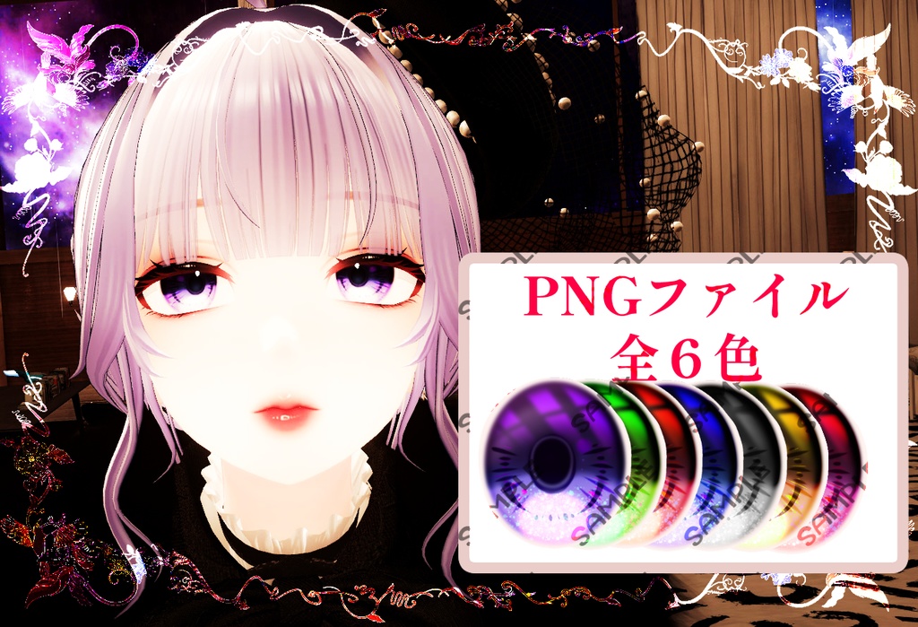 【森羅専用】EyeTexture「かわいいEye」