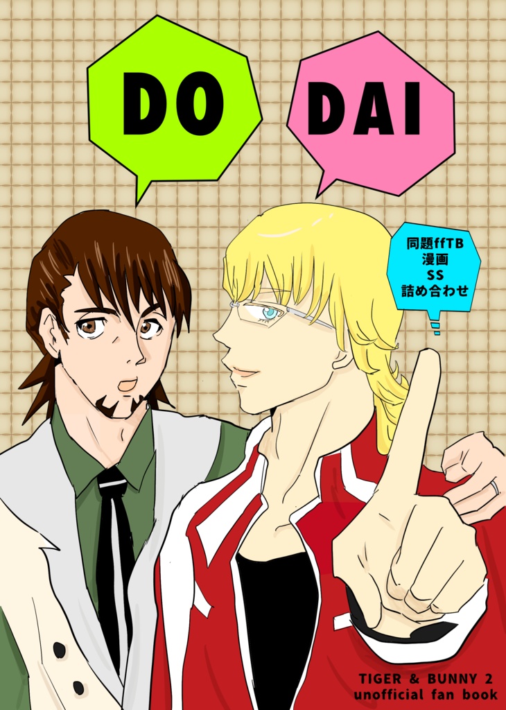 DOーDAI