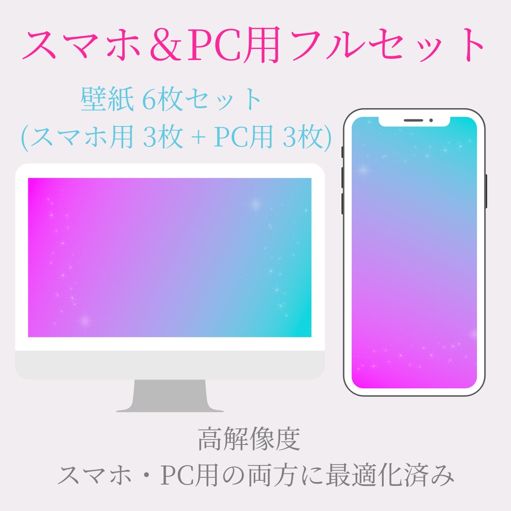 【壁紙】Harmonic Aura Set 01|スマホ用・PC用・フルセット|高解像度