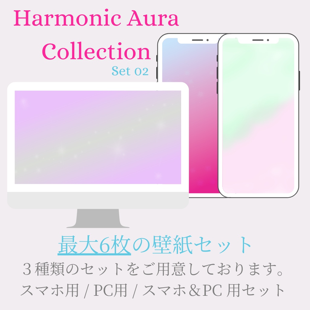【壁紙】Harmonic Aura Set 02｜スマホ用・PC用・フルセット｜高解像度