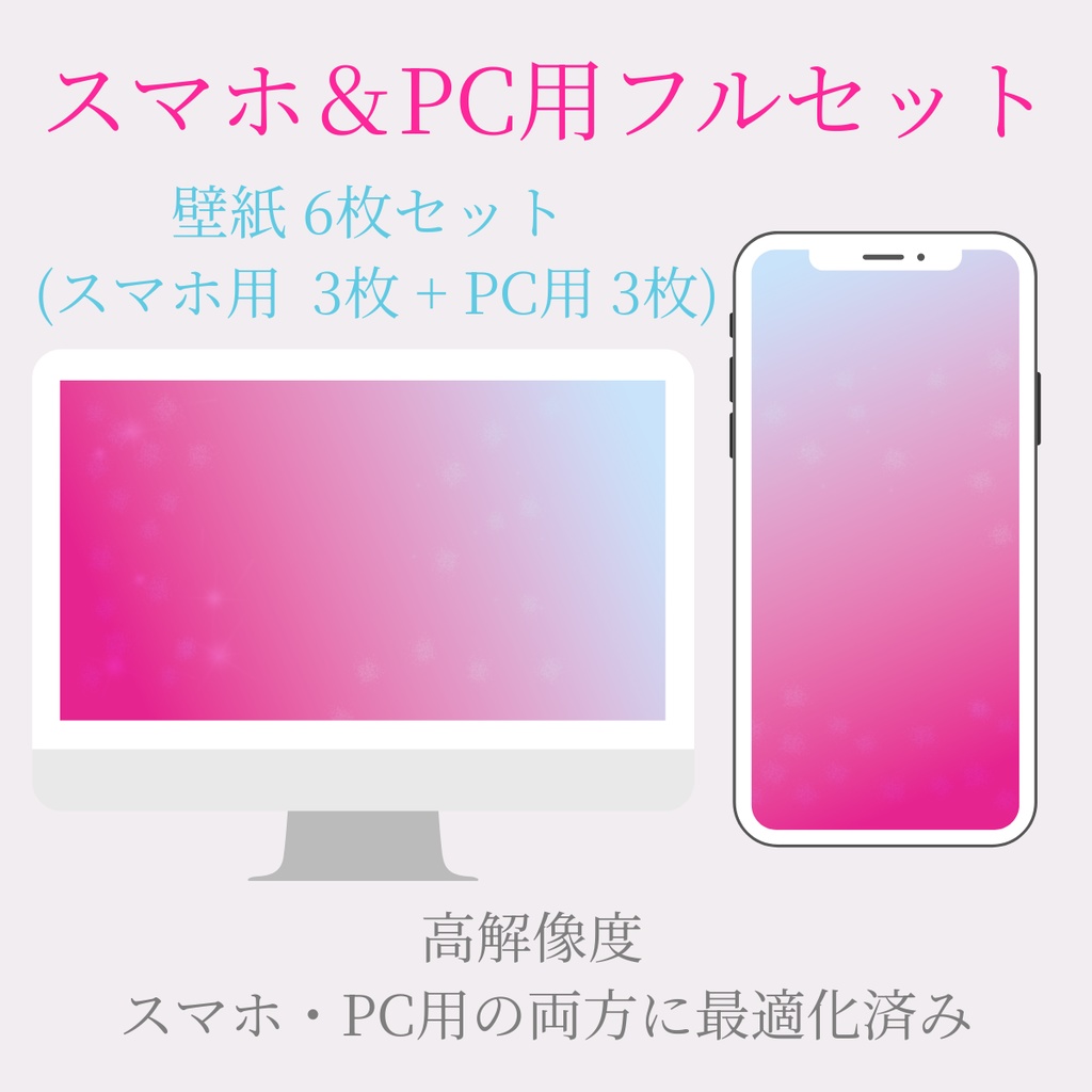 【壁紙】Harmonic Aura Set 02|スマホ用・PC用・フルセット|高解像度