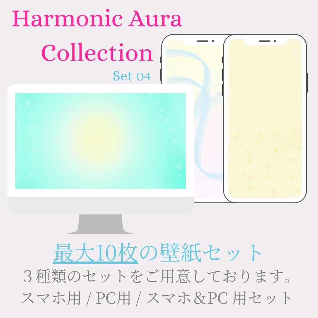 【壁紙】Harmonic Aura Set 04｜スマホ用・PC用・フルセット｜高解像度