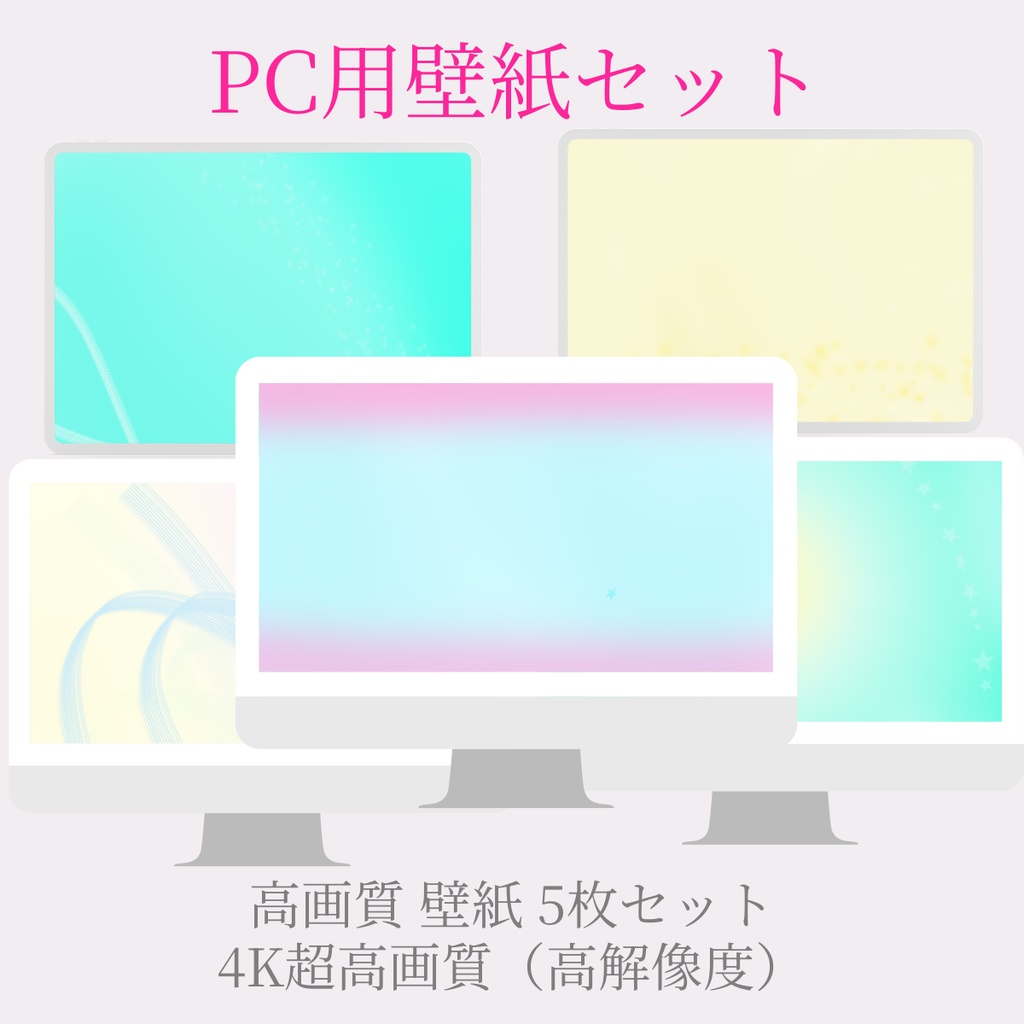 【壁紙】Harmonic Aura Set 04|スマホ用・PC用・フルセット|高解像度
