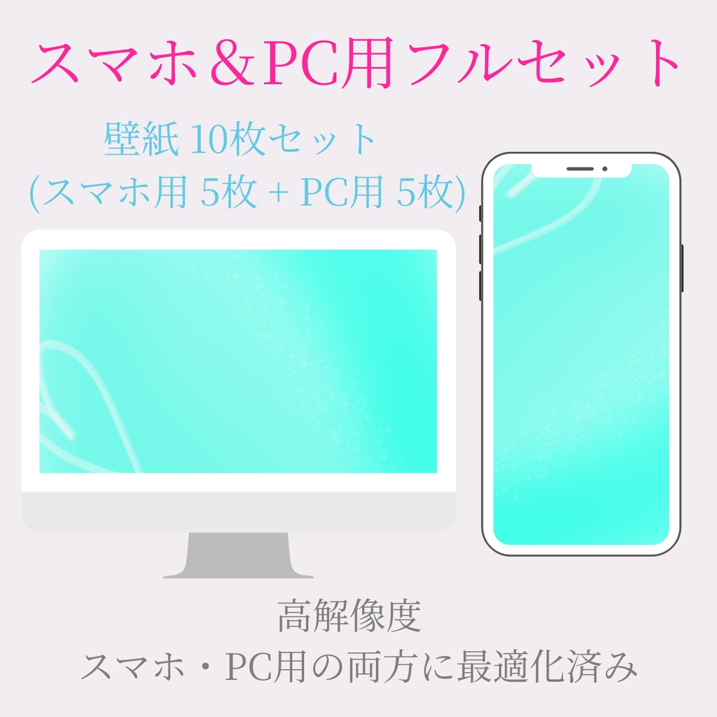 【壁紙】Harmonic Aura Set 04|スマホ用・PC用・フルセット|高解像度