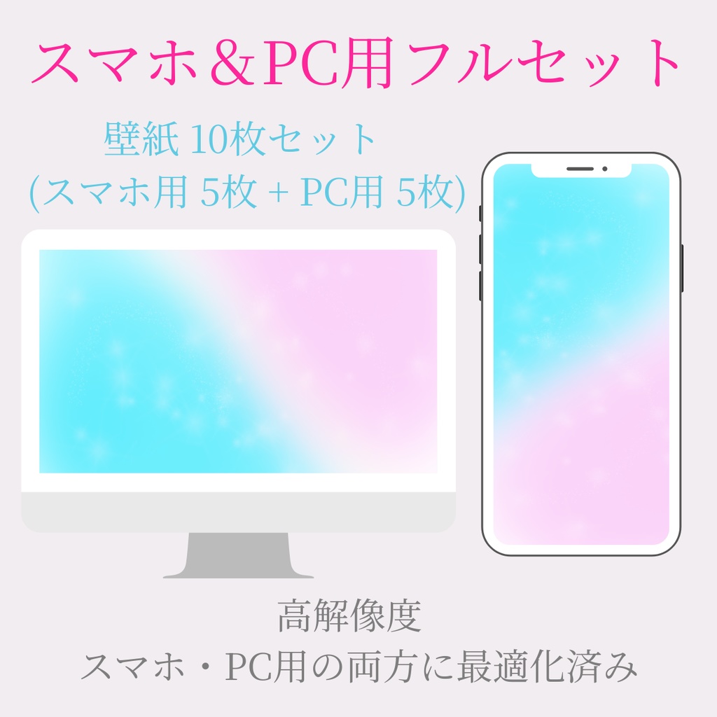 【壁紙】Harmonic Aura Set 06|スマホ用・PC用・フルセット|高解像度