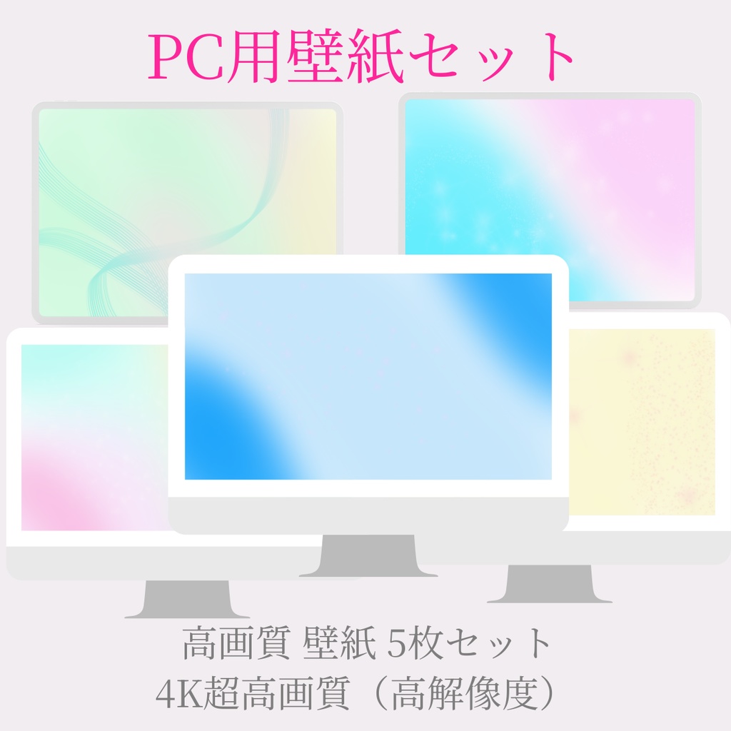 【壁紙】Harmonic Aura Set 06|スマホ用・PC用・フルセット|高解像度