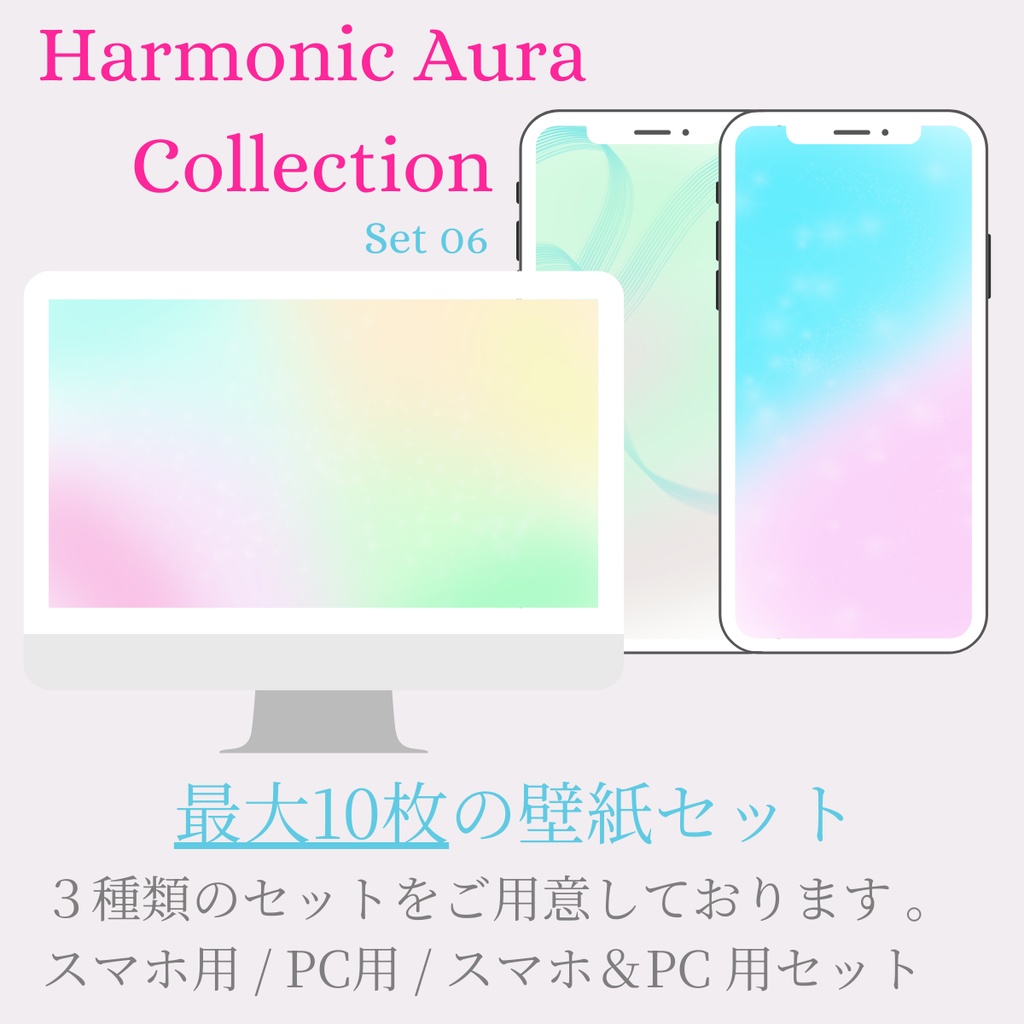 【壁紙】Harmonic Aura Set 06｜スマホ用・PC用・フルセット｜高解像度