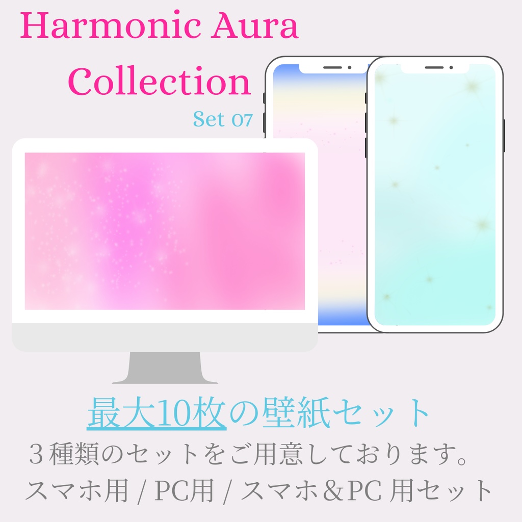 【壁紙】Harmonic Aura Set 07｜スマホ用・PC用・フルセット｜高解像度