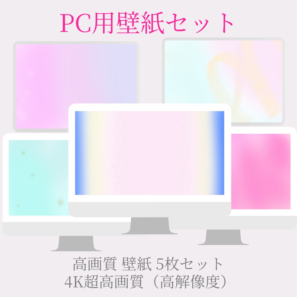 【壁紙】Harmonic Aura Set 07|スマホ用・PC用・フルセット|高解像度