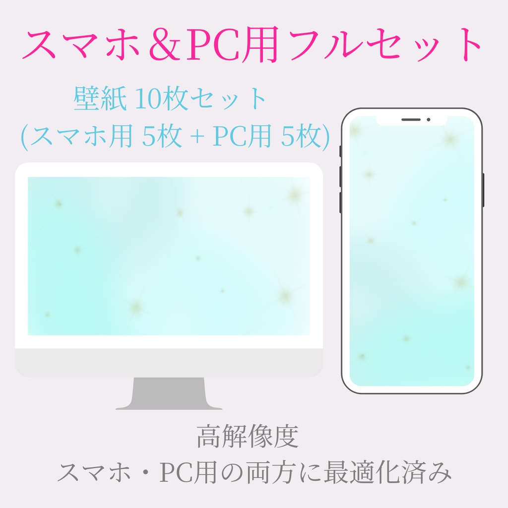 【壁紙】Harmonic Aura Set 07|スマホ用・PC用・フルセット|高解像度