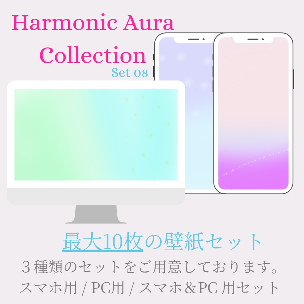 【壁紙】Harmonic Aura Set 08｜スマホ用・PC用・フルセット｜高解像度